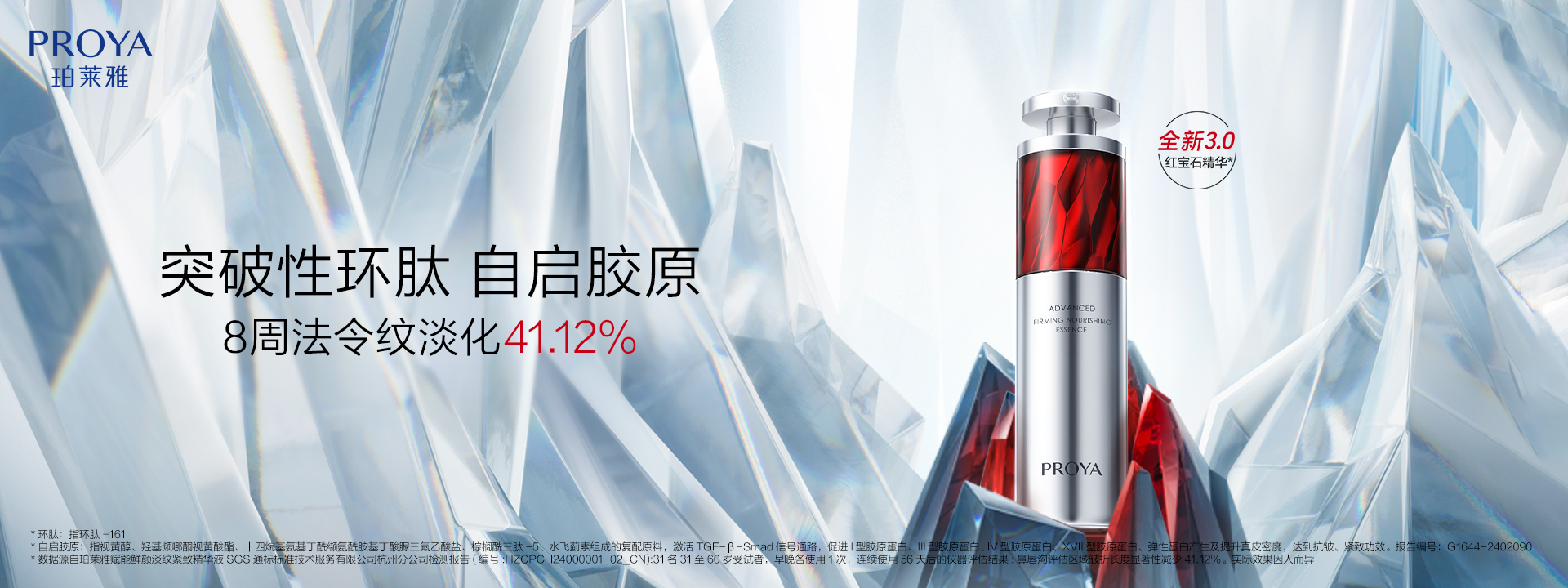 游艇会yth0008红宝石精华3.0环肽A醇紧致抗皱淡纹温和修护